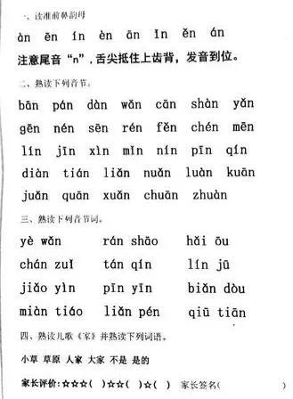 汉语拼音书写占格（汉语拼音字母占格书写表）