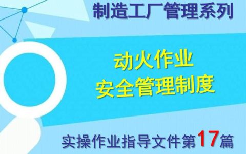 动火作业六大禁令内容是什么（动火作业五大禁令）