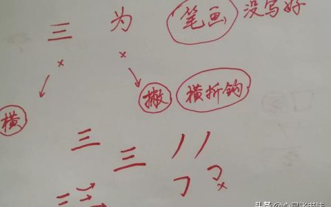 简单的字谜一年级（简单的字田字格正确写法）