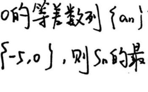 高中等差数列题目（高考等差数列题目）