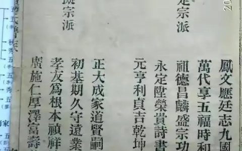 杨家辈分表7字辈属哪个堂（杨家七字辈分）