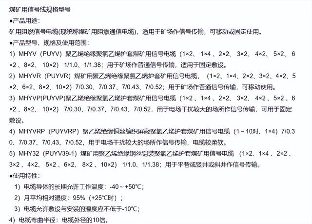 矿用电缆型号有哪些（矿用电缆型号规格）