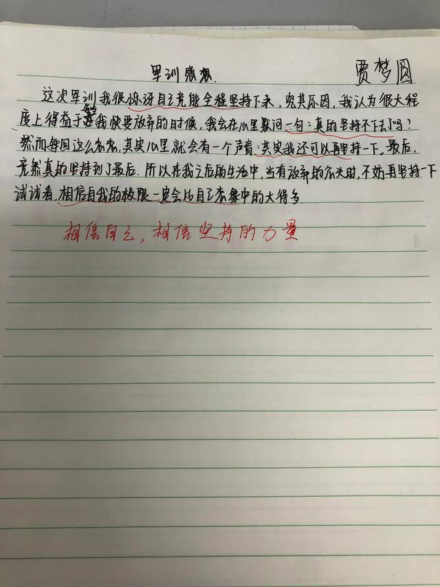 军训心得体会300字作文（工厂军训心得体会300字）