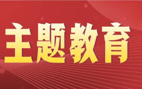 廉政教育党课，廉政教育课程？