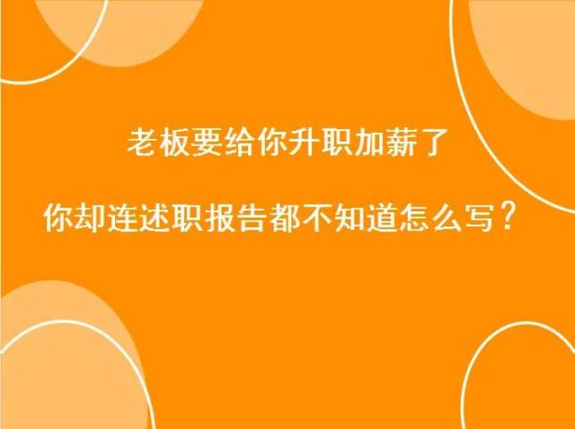 晋升述职报告，晋升报告撰写技巧？