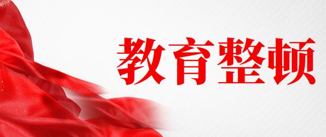 廉政教育党课，廉政教育课程？