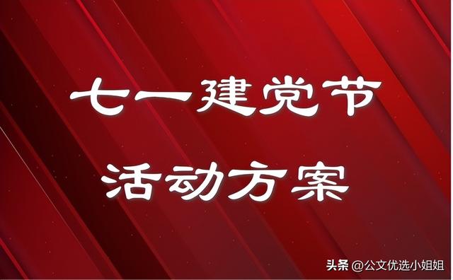 建党节活动，建党节庆祝活动？